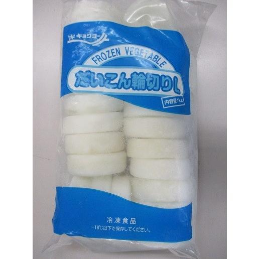 冷凍野菜　だいこん輪切り（L)　1ｋｇ×20ｐ（P810円税別）ブランチング　業務用　ヤヨイ | 