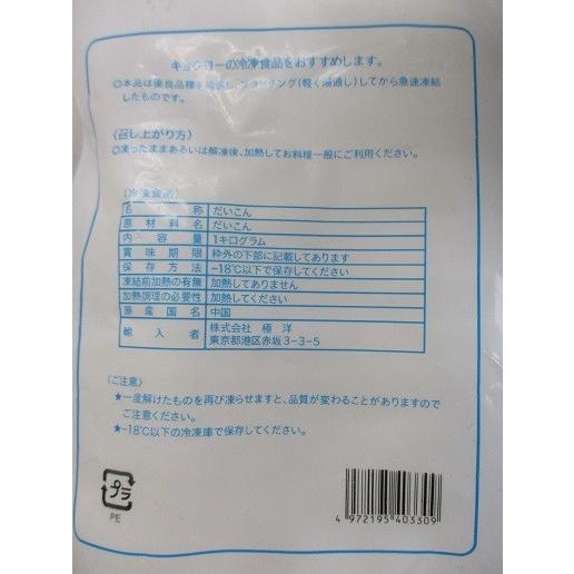 冷凍野菜　だいこん輪切り（L)　1ｋｇ×20ｐ（P810円税別）ブランチング　業務用　ヤヨイ |  | 01