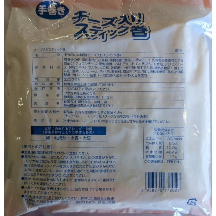 手巻き　チーズ入りスティック巻　320ｇ（20本）×30P（P1,510円税別）冷凍　業務用　ヤヨイ |  | 01