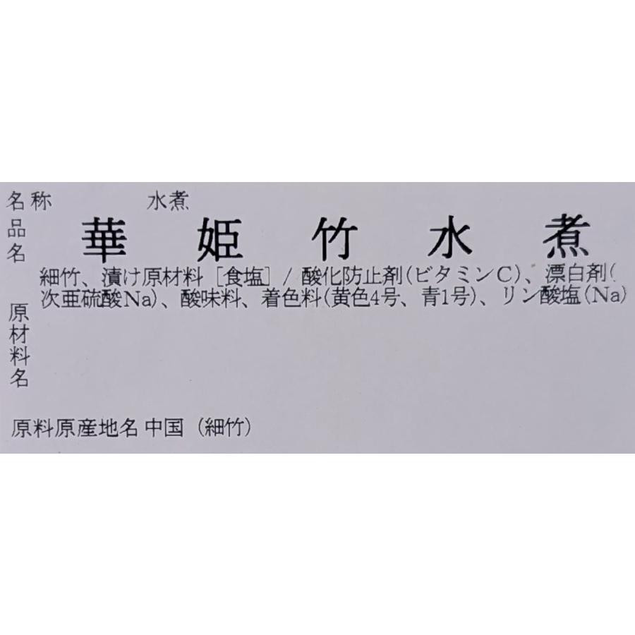 ほうき状　華姫竹水煮　約10〜12cm　500ｇ（約40本）×22P（P1,170円税別）常温　業務用　ヤヨイ |  | 01