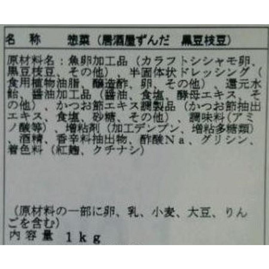 伊予屋　居酒屋ずんだ　1Kgx12P（P2,340円税別）冷凍　業務用　ヤヨイ |  | 01
