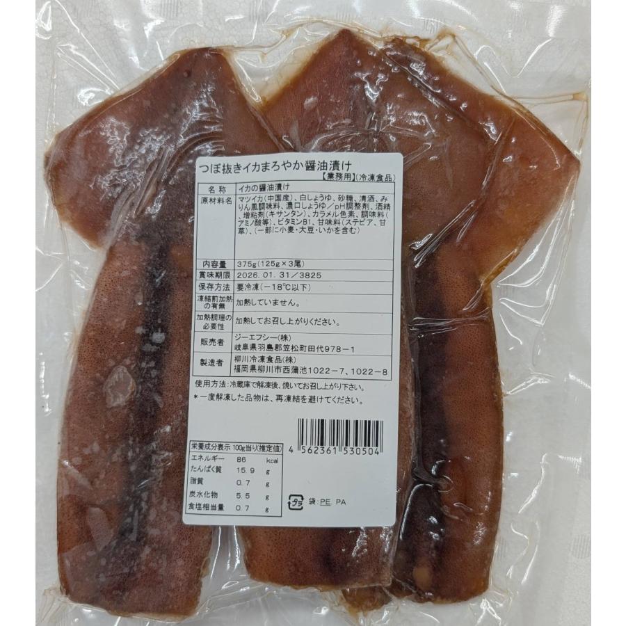 つぼ抜きイカまろやか醤油漬け　375ｇ（125ｇ×3尾）×30P（P1,470円税別）冷凍　業務用　ヤヨイ |  | 01