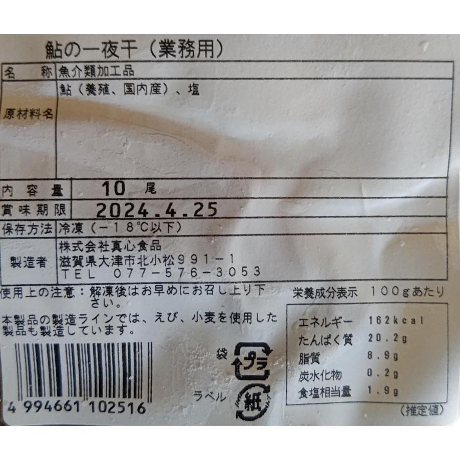 国産　鮎一夜干し　10尾x30P（P1,560円税別）真空　冷凍　業務用　ヤヨイ |  | 01