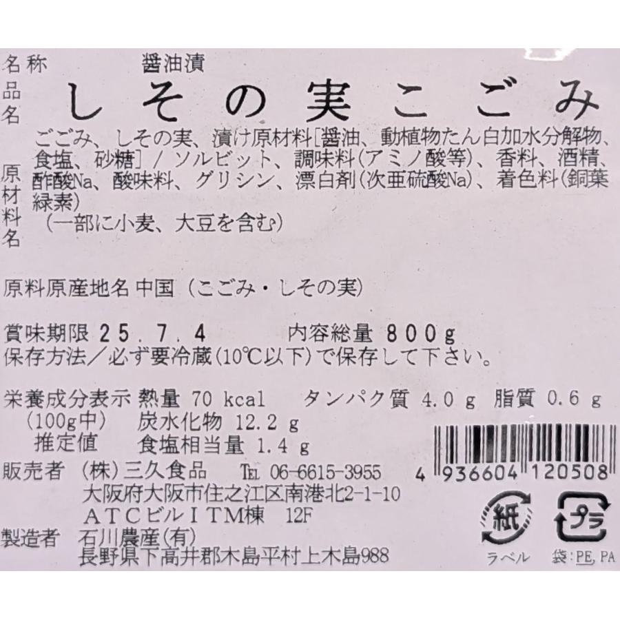 石川農産 しその実こごみ 醤油 800ｇ×12P（P1,760円税別）冷蔵 業務用 ヤヨイの画像