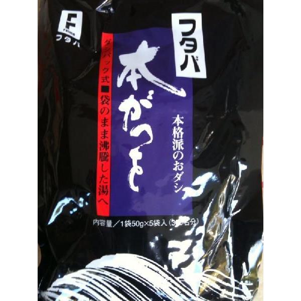 プロ専用　フタバ　本がつお（ダシパック）250ｇ（50ｇ×5袋)×20P（P1890円税別）業務用　ヤヨイ | 