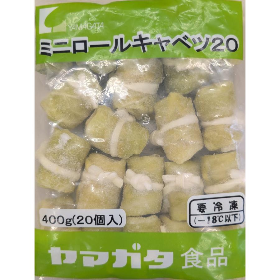 ヤマガタ　ミニロールキャベツ　400ｇ（20ｇ×20個）×30P（P450円税別）冷凍　業務用　ヤヨイ | 
