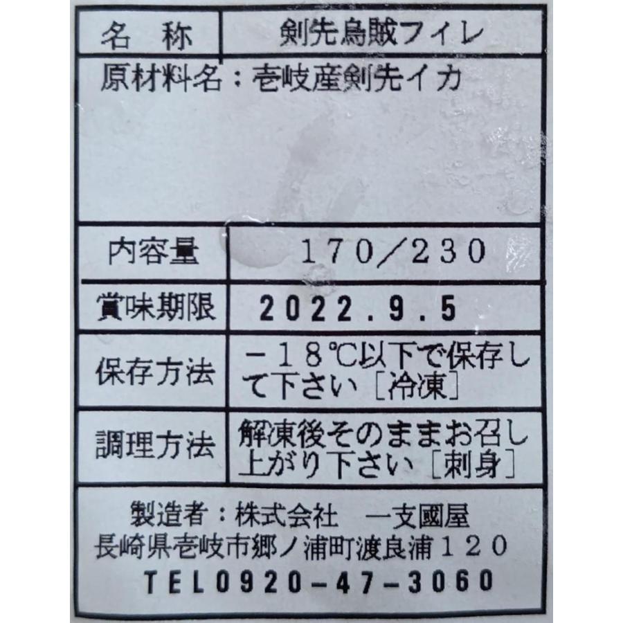 国産（壱岐産）剣先イカ　フィーレ　10枚（枚約170〜200ｇ）×5合（合16,600円税別）冷凍　生食用　※アオリイカの取り扱いあります。　業務用　ヤヨイ |  | 02