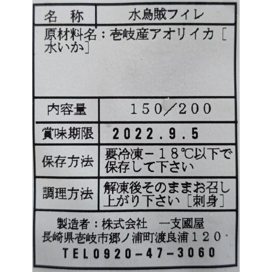 国産（壱岐産）剣先イカ　フィーレ　10枚（枚約170〜200ｇ）×5合（合16,600円税別）冷凍　生食用　※アオリイカの取り扱いあります。　業務用　ヤヨイ |  | 05