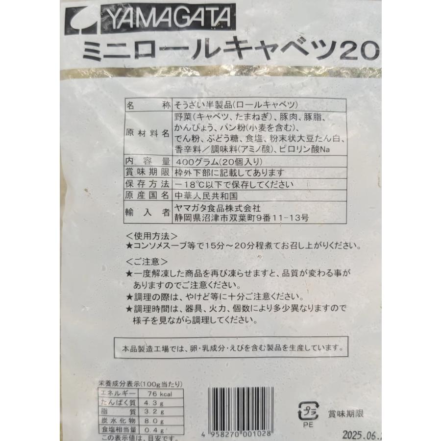 ヤマガタ　ミニロールキャベツ　400ｇ（20ｇ×20個）×30P（P450円税別）冷凍　業務用　ヤヨイ |  | 01