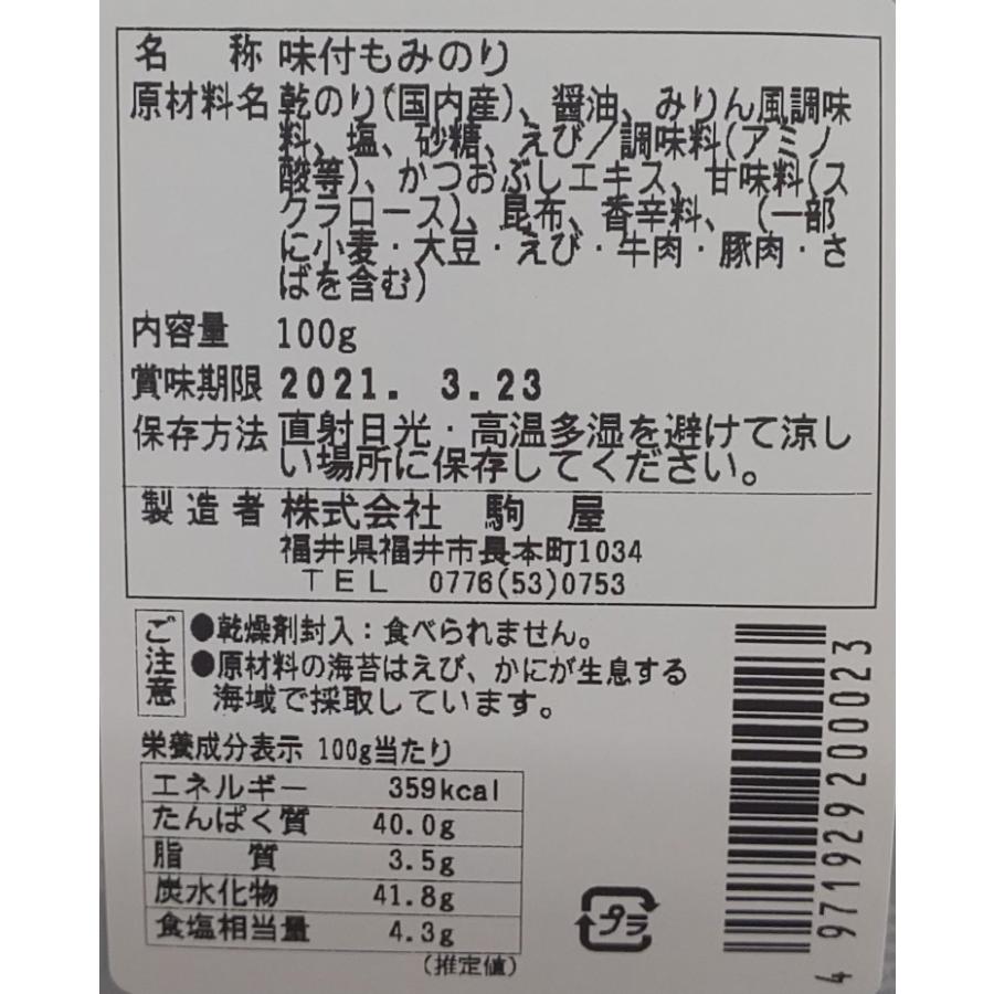 国産　味付けもみのり　100ｇ×30Ｐ（Ｐ630円税別）常温　業務用　ヤヨイ |  | 01
