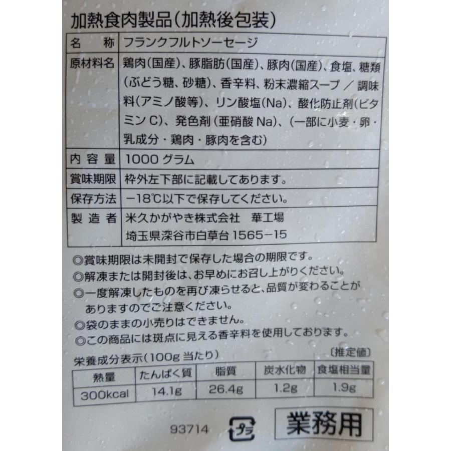 米久　ジャイアントCOOフランク　ホワイト68　1kg×10P（P1,670円税別）冷凍　業務用　ヤヨイ |  | 01
