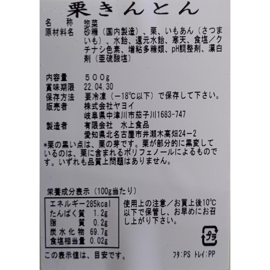 水上食品　栗きんとん　500ｇ×12P（P1,950円税別）韓国産　国内加工　冷凍　業務用　ヤヨイ |  | 01