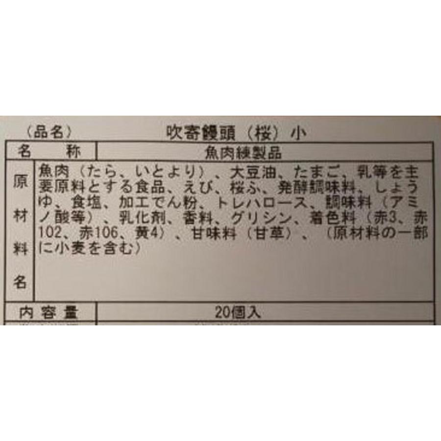 山福　吹き寄せ万頭（小）20個x16P（Ｐ2,060円税別）蒸し物　四季折々　冷凍　業務用　ヤヨイ |  | 01