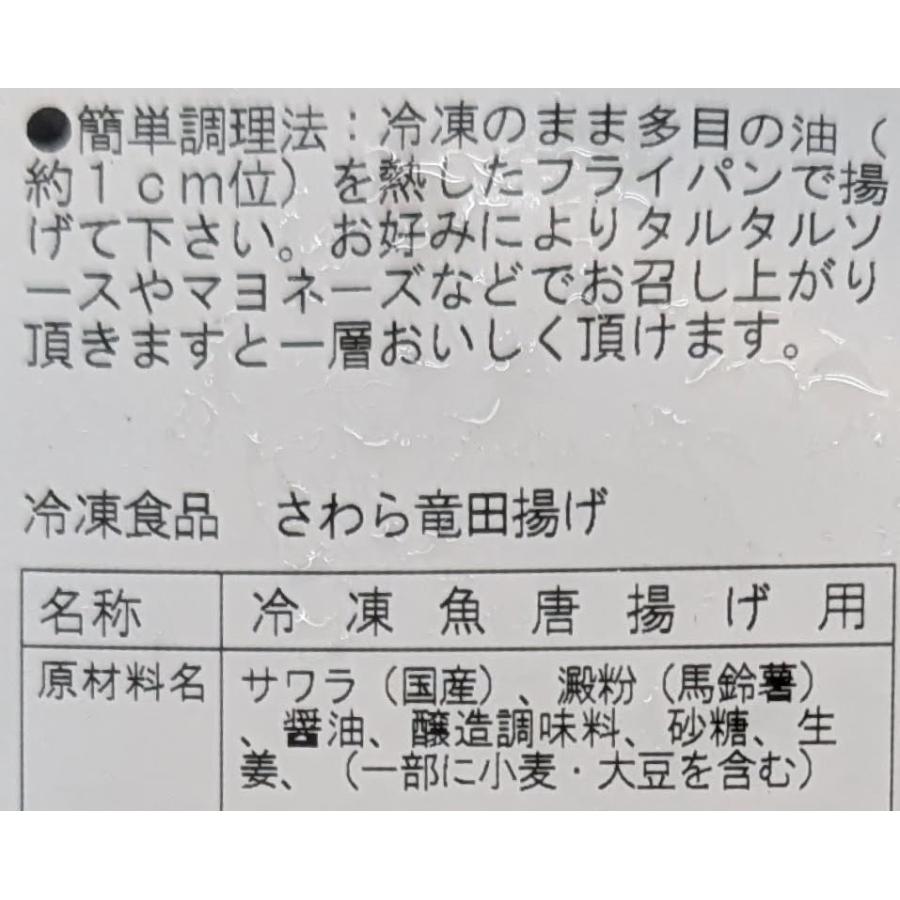 国産　さわら竜田揚げ　骨取り　1Kg×12P（P2,150円税別）冷凍　業務用　ヤヨイ |  | 01