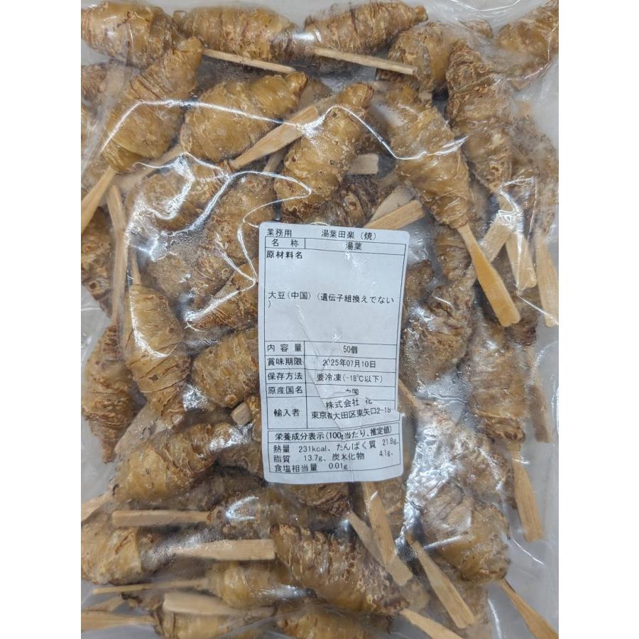 中国産　ゆば田楽串　焼　50串×15P（P2,450円税別）冷凍　業務用　ヤヨイ |  | 01