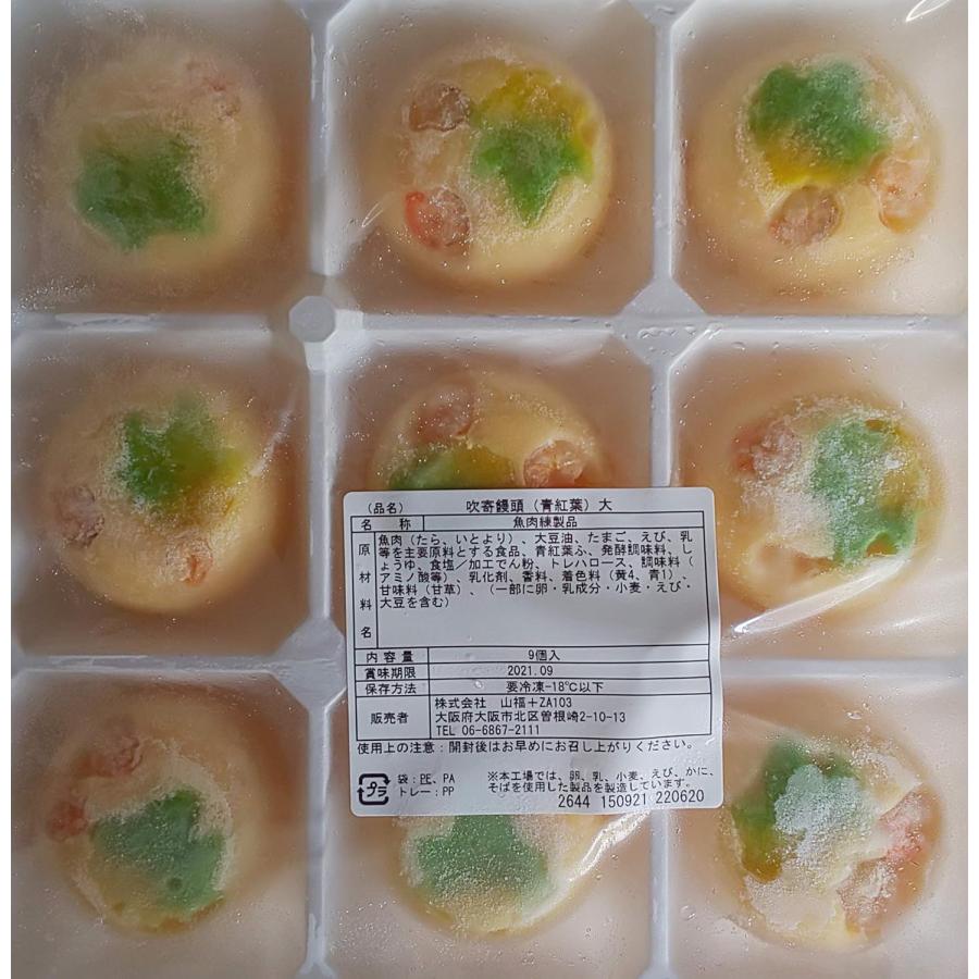 山福　吹き寄せ万頭（大）9個x16P（Ｐ1,200円税別）蒸し物　全種類　冷凍　業務用　ヤヨイ | 