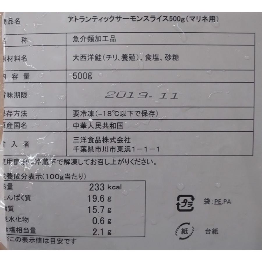 燻製（スモークサーモン）ではありません。それが人気です。アトランティックサーモンスライス　500ｇ×20P（P1850円税別）業務用　ヤヨイ |  | 01