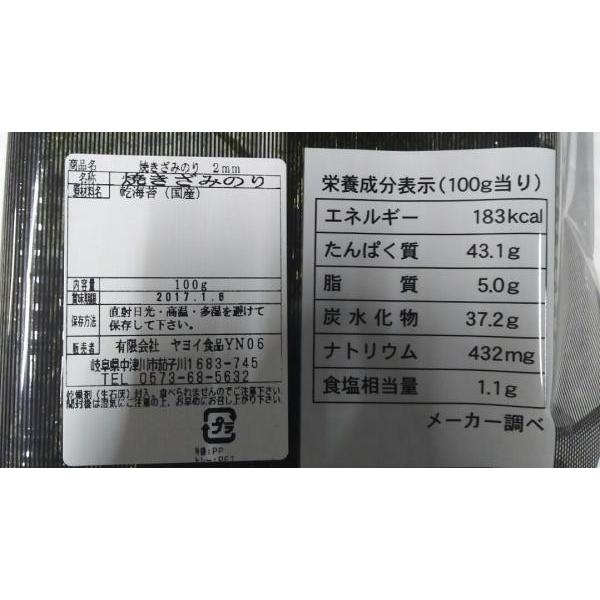 国産　焼ききざみのり　2mm　100gx24Ｐ（Ｐ880円税別）常温　業務用　ヤヨイ |  | 01