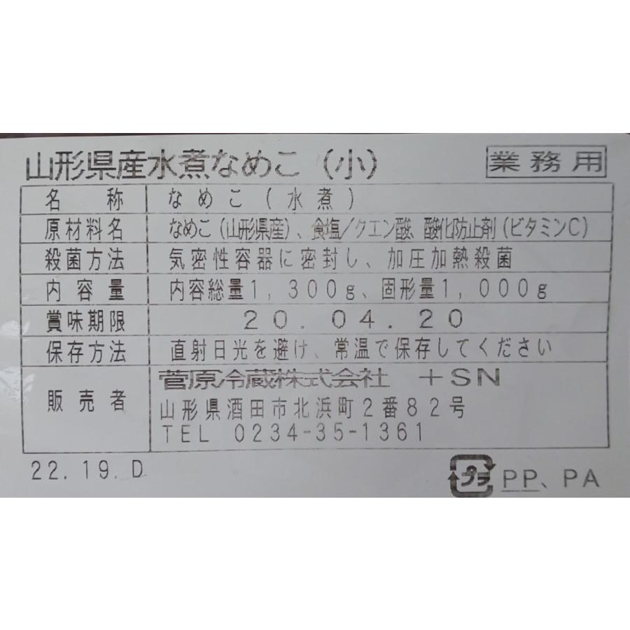 国産（山形県産）なめこ水煮　小　1.3Kg（固形1Kg）x12Ｐ（Ｐ1,270円税別）常温　業務用　ヤヨイ |  | 01