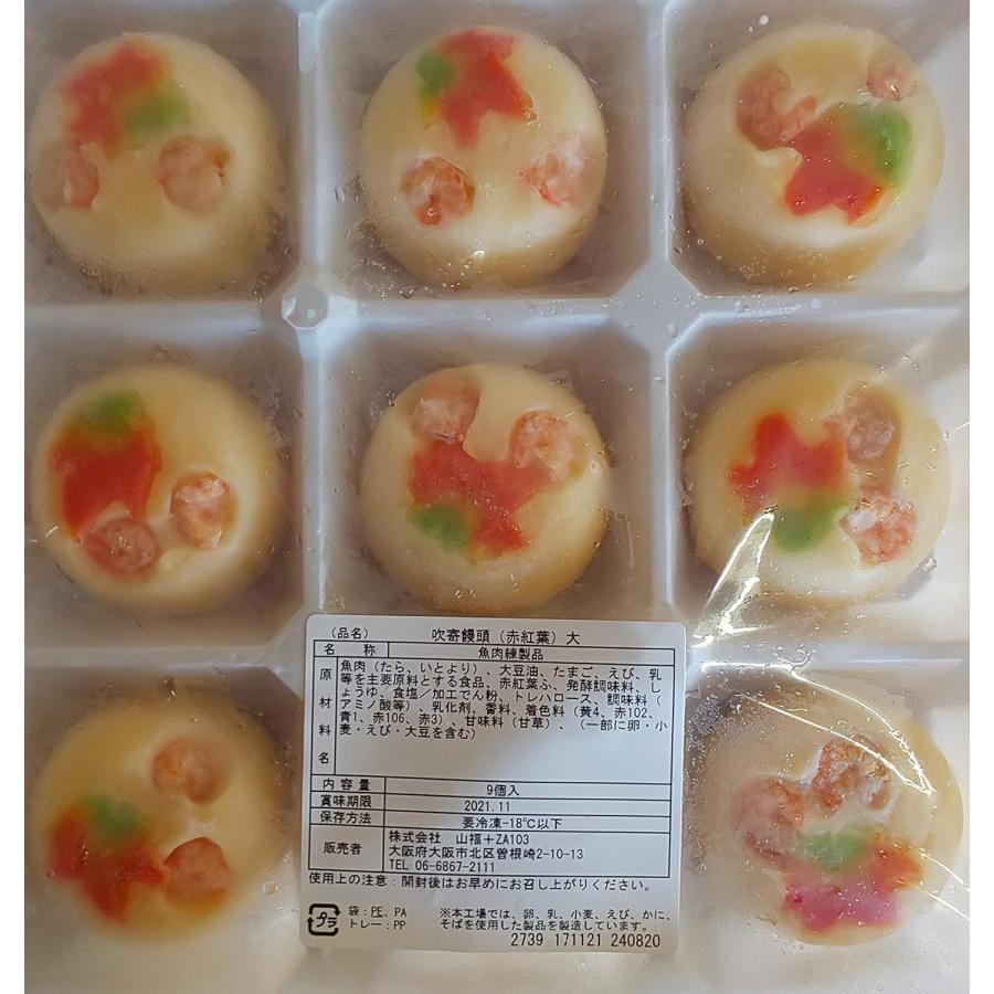 山福　吹き寄せ万頭（大）9個x16P（Ｐ1,200円税別）蒸し物　全種類　冷凍　業務用　ヤヨイ |  | 01