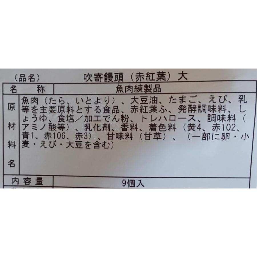山福　吹き寄せ万頭（大）9個x16P（Ｐ1,200円税別）蒸し物　全種類　冷凍　業務用　ヤヨイ |  | 02