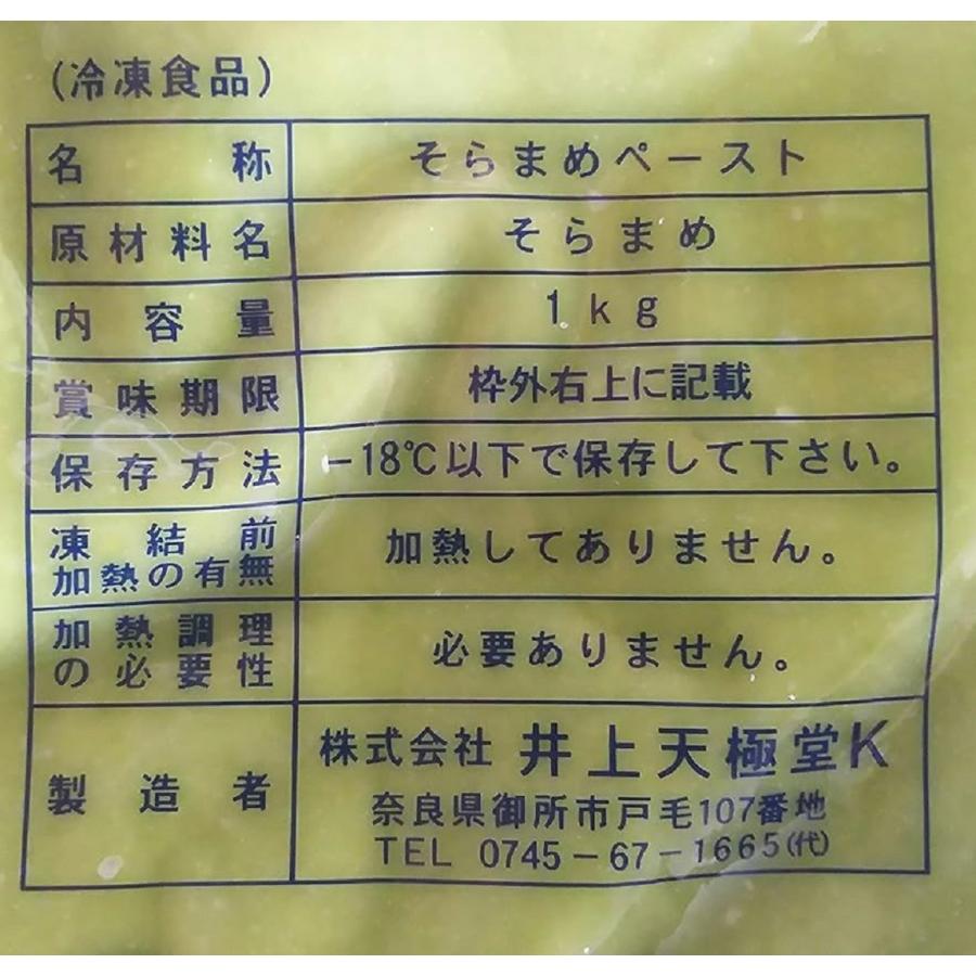 井上天極堂　そら豆ペースト　1000ｇx10Ｐ（Ｐ1,840円税別）冷凍　業務用　ヤヨイ |  | 01