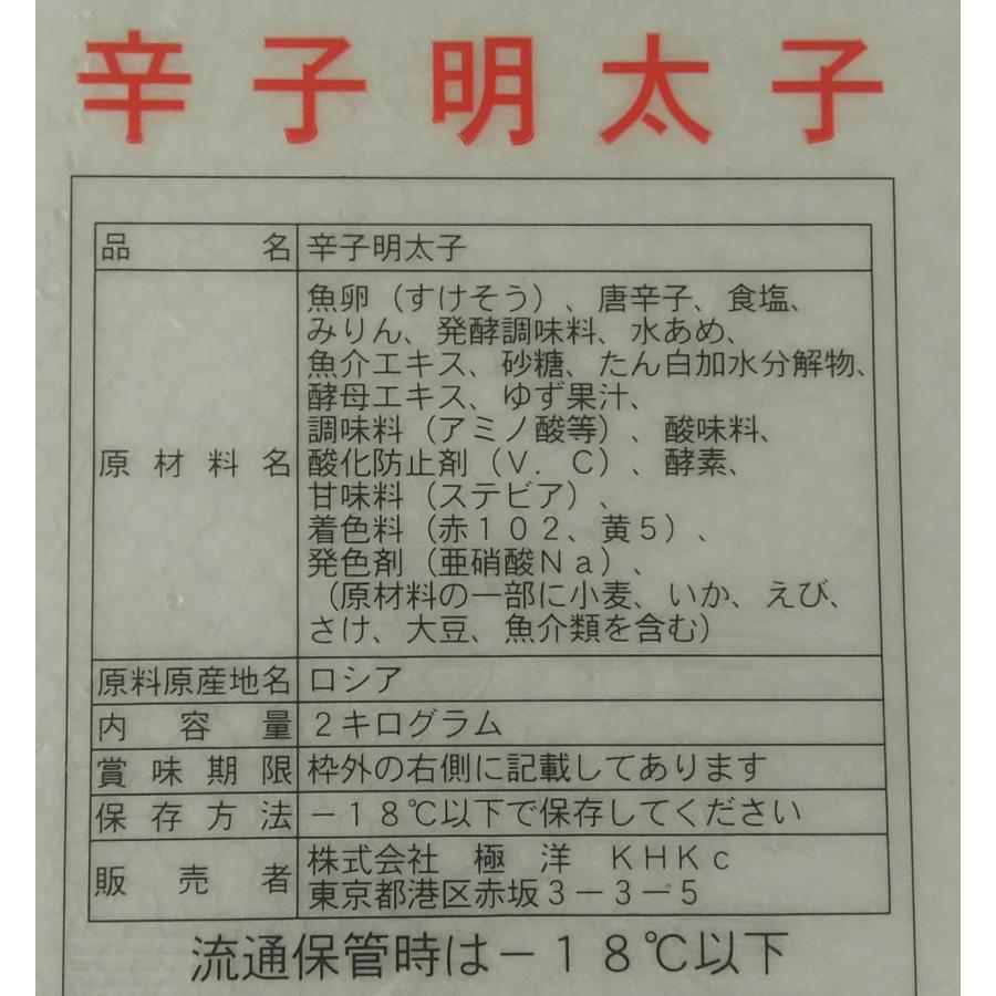 ロシア産　辛子明太子　切子又はバラ子　2kg×5P（P3,640円税別）冷凍　業務用　ヤヨイ |  | 01