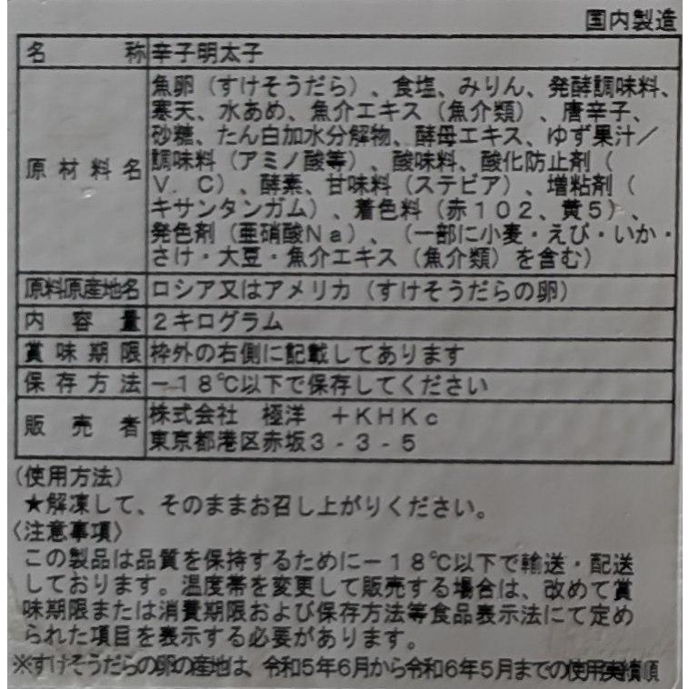 ロシア産　辛子明太子　切子又はバラ子　2kg×5P（P3,640円税別）冷凍　業務用　ヤヨイ |  | 03