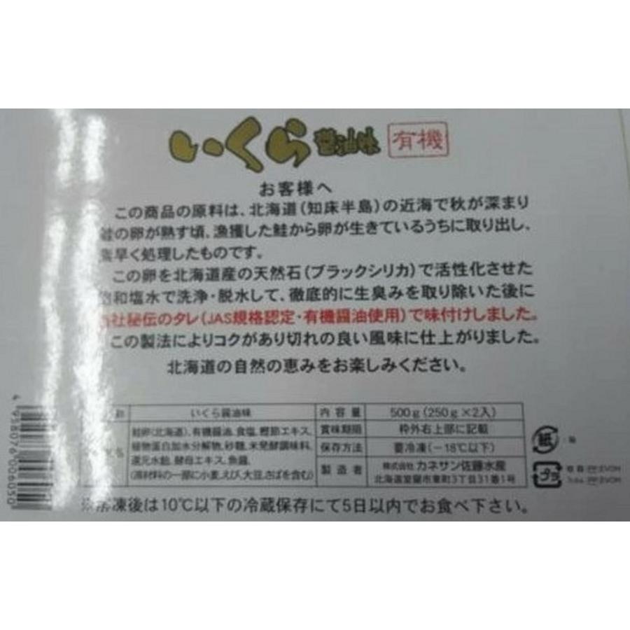 カネサン佐藤水産　醤油いくら　500ｇx24Ｐ（P8,130円税別）北海道産　冷凍　業務用　ヤヨイ |  | 01