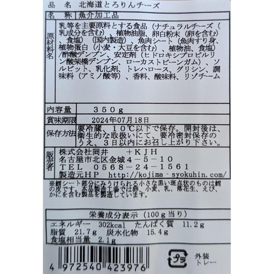 北海道　とろりんチーズ　350ｇx10Ｐ（Ｐ1,950円税別）そのまま　冷蔵　業務用　ヤヨイ |  | 02