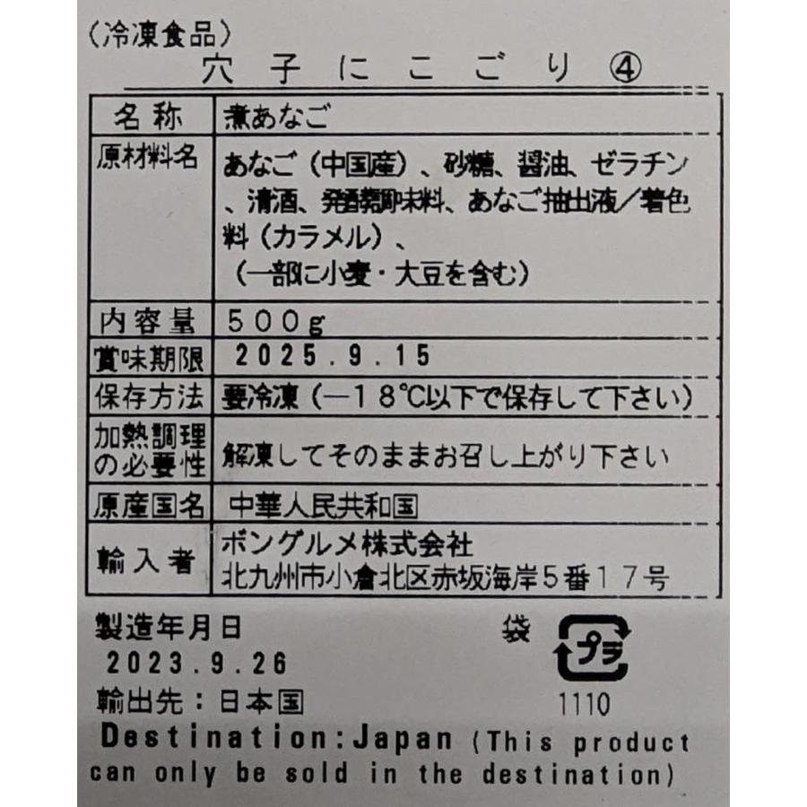 煮あなご　穴子にこごり（約Ｌ19xW8xH3cm）500ｇ×24本（本800円税別）冷凍　業務用　ヤヨイ　激安 |  | 01