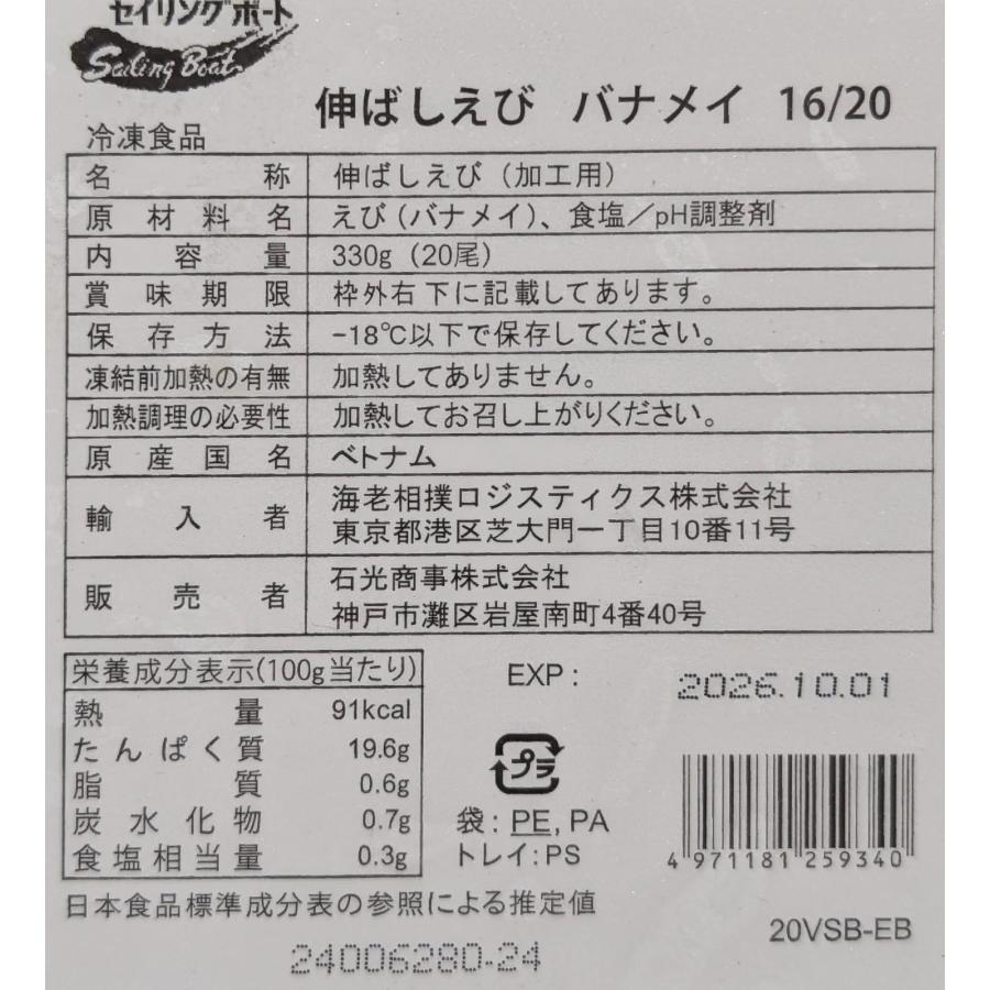 16-20サイズ　伸ばし海老　バナメイ種　20尾x40P（P810円税別）冷凍　業務用　ヤヨイ |  | 01