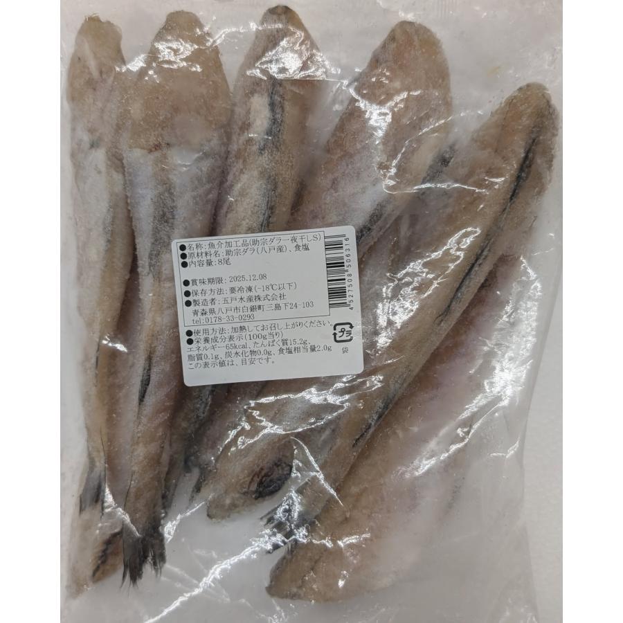 国産　助宗ダラ一夜干し　S　8尾×25P（P720円税別）冷凍　業務用　ヤヨイ | 