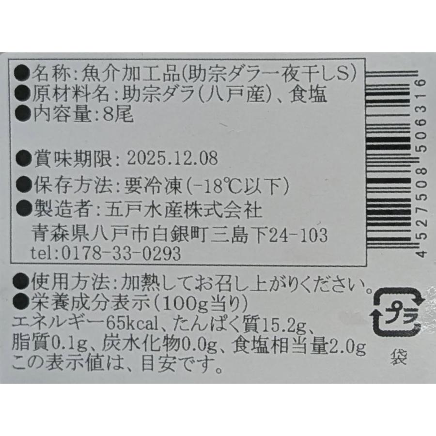 国産　助宗ダラ一夜干し　S　8尾×25P（P720円税別）冷凍　業務用　ヤヨイ |  | 01