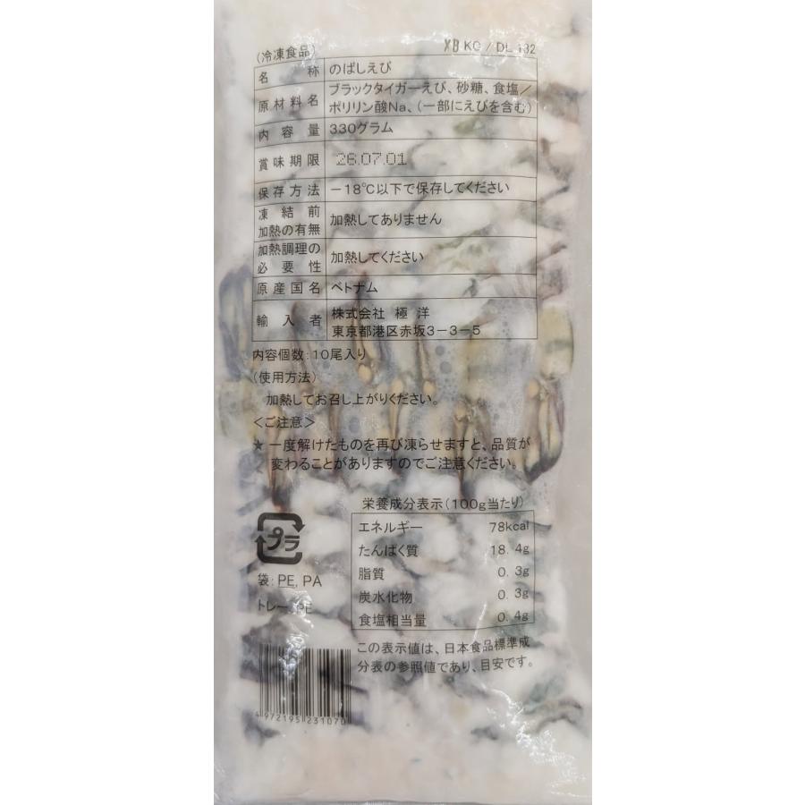 極洋　6-8サイズ　尾付のばし海老　ブラックタイガー　330ｇ（33ｇ×10尾）×16P（P1,690円税別）冷凍　業務用　ヤヨイ |  | 01