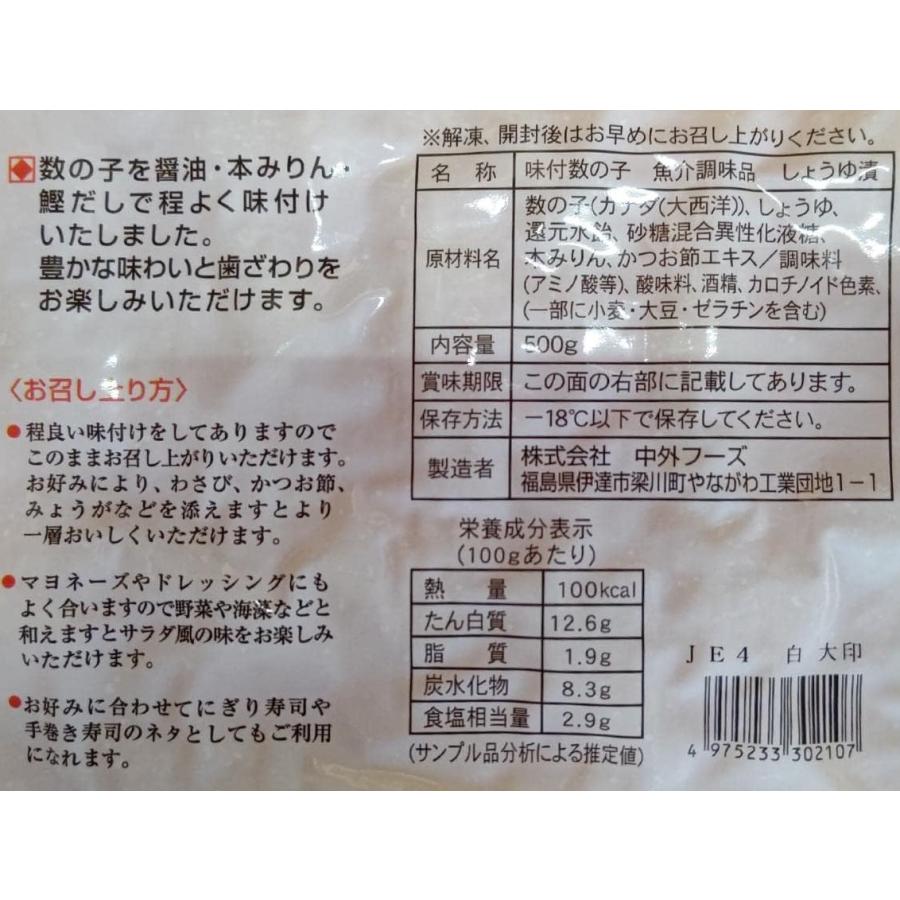 　中外　味付け数の子　大印　白醤油　500ｇ×12Ｐ（P3,510円税別）冷凍　業務用　ヤヨイ |  | 01