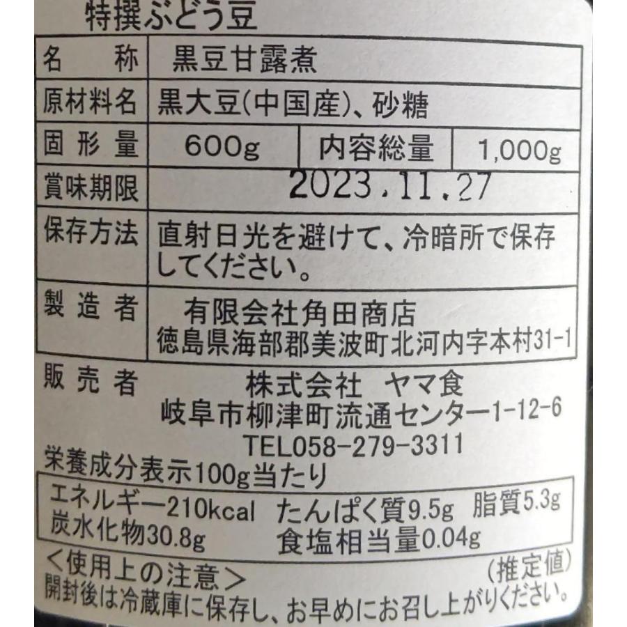 限定品　特選　ぶどう豆甘露煮　黒豆　1000ｇ（固形600ｇ）×12本（本1,430円税別）常温　業務用　ヤヨイ　 |  | 03