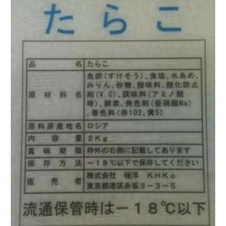 【激安】薄色　塩たらこ　Ｇ（一本物）2kg×5箱（箱3,380円税別）限定品　冷凍　業務用　ヤヨイ |  | 01