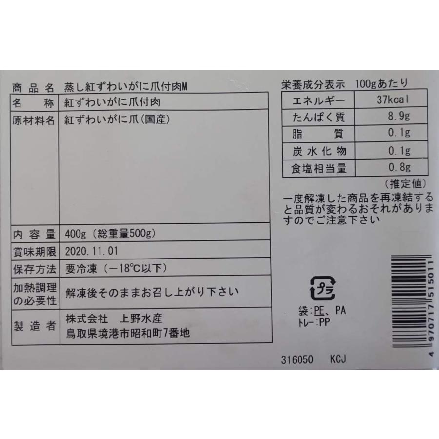 国産　紅ずわい蟹　2本爪ポーション　M・L・2L　500ｇ（NET400ｇ）×16P（Ｐ1,890円税別）冷凍　業務用　ヤヨイ |  | 01