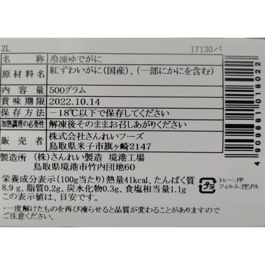 国産　紅ずわい蟹　2本爪ポーション　M・L・2L　500ｇ（NET400ｇ）×16P（Ｐ1,890円税別）冷凍　業務用　ヤヨイ |  | 05