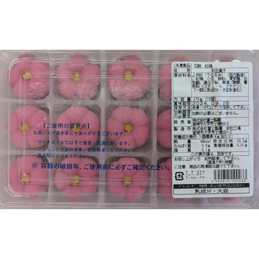 和生菓子　花餅　紅梅・白梅　15個x30Ｐ（Ｐ750円税別）冷凍　業務用　ヤヨイ | 