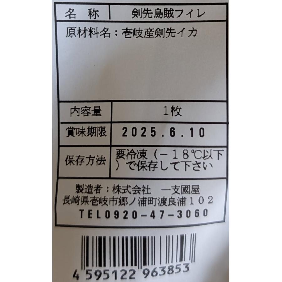 長崎県産（壱岐産）剣先イカフィレ　100-150ｇ　50枚（枚1,160円税別）冷凍　業務用　ヤヨイ |  | 01