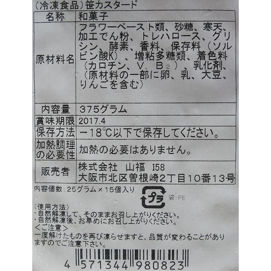 和菓子　オーロラカスタード　15個×16Ｐ(Ｐ1,290円税別）冷凍　業務用　ヤヨイ　※笹カスタードも選べます。 |  | 03
