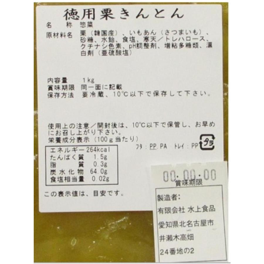 水上食品　徳用　栗きんとん　1kg×12P（P2,470円税別）　韓国産　国内加工　業務用　ヤヨイ |  | 01
