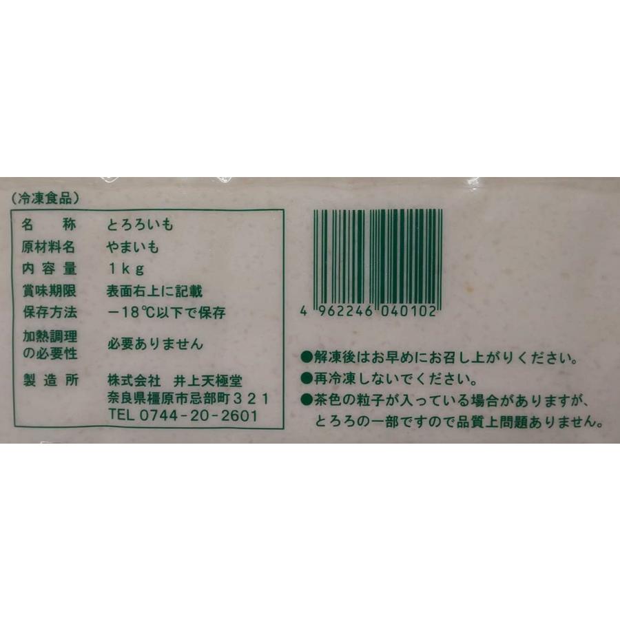井上天極堂 　やまいもとろろ芋　1Kg×10Ｐ（P1,900円税別）冷凍　業務用　ヤヨイ |  | 01
