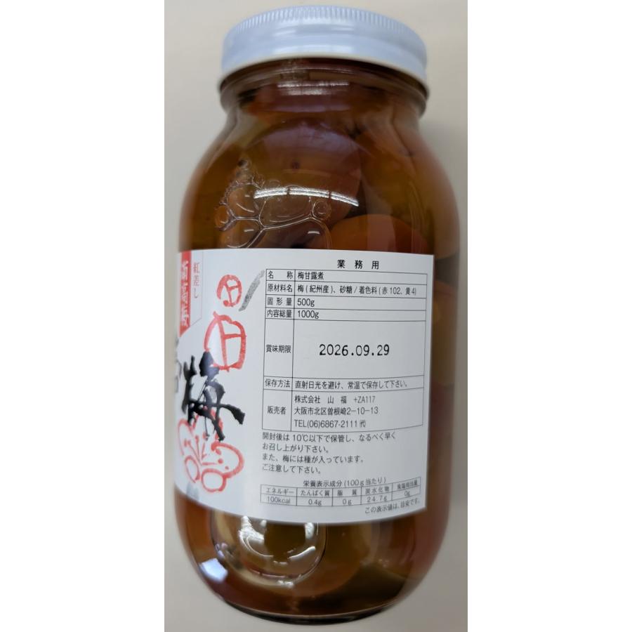 南高梅　皇帝梅　甘露煮　1000ｇ（固形500ｇ）×12本（本2,570円税別）国産　常温　業務用　ヤヨイ |  | 01
