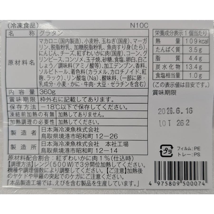 徳用　カニ甲羅グラタン　360ｇ（90ｇ×4個）x24P（Ｐ590円税別）冷凍　業務用　ヤヨイ |  | 01