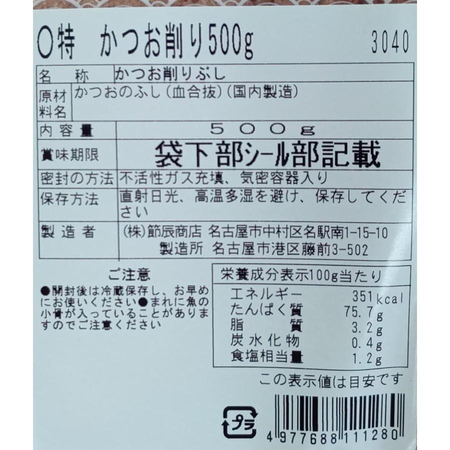 【極上】血合抜き　花かつお削り　500ｇ×10Ｐ（P2,100円税別）常温　業務用　ヤヨイ |  | 01