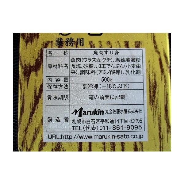 【人気】マルキン　すり身500ｇ（1250円税別）×12本　ワラズカ　業務用　ヤヨイ |  | 01