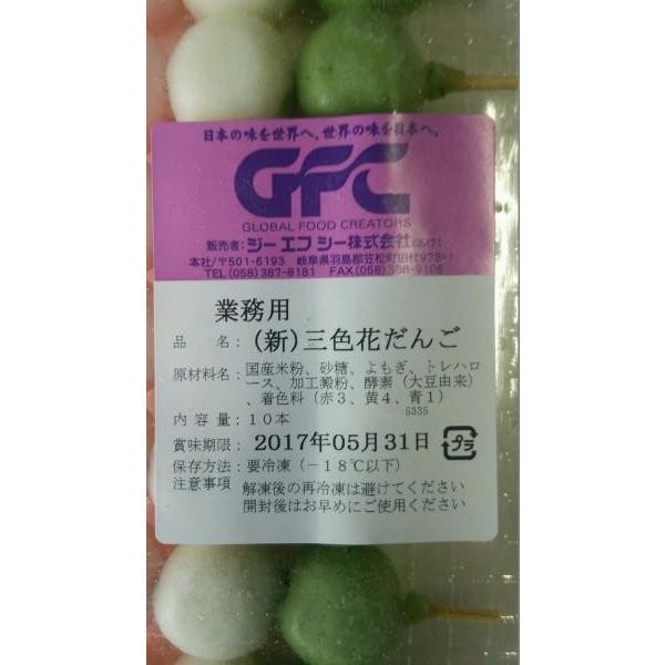 冷凍和生菓子　三色花団子　10本x23Ｐ（Ｐ420円税別）業務用　ヤヨイ |  | 01
